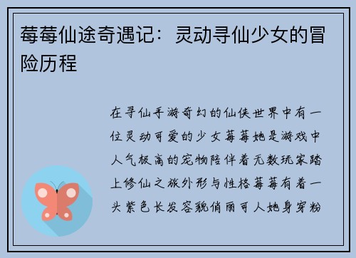 莓莓仙途奇遇记：灵动寻仙少女的冒险历程